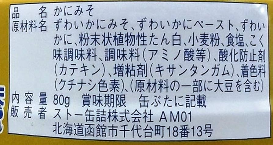 Amazon | ストー かにみそ ALF3 80g ×6個 | ストー | 魚介の